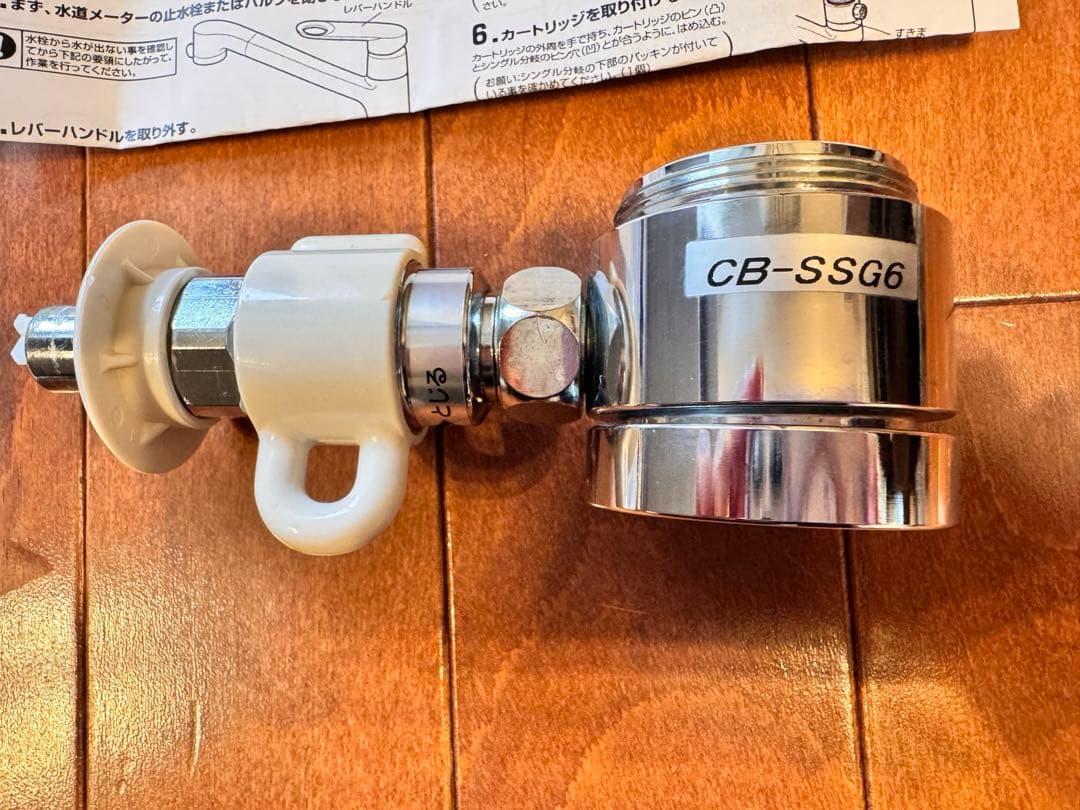 【美品】シングル分岐水栓　CB-SSG6