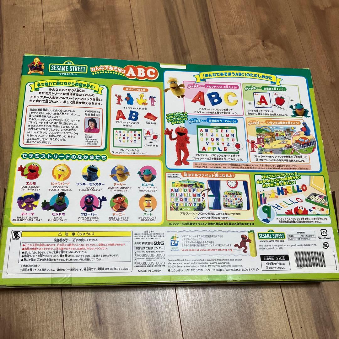未開封　セサミストリート　みんなであそぼうABC タカラ　レトロ