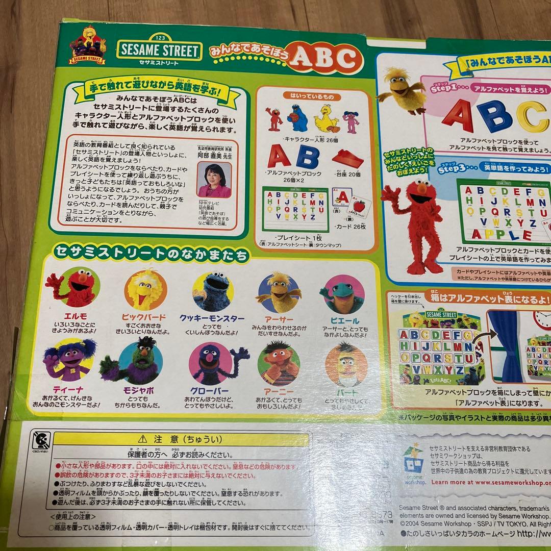 未開封　セサミストリート　みんなであそぼうABC タカラ　レトロ