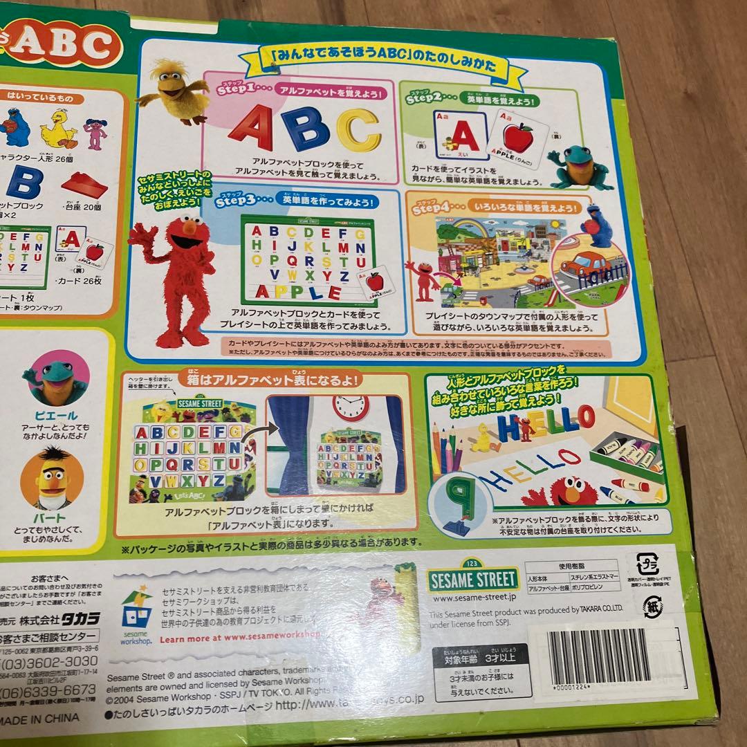 未開封　セサミストリート　みんなであそぼうABC タカラ　レトロ