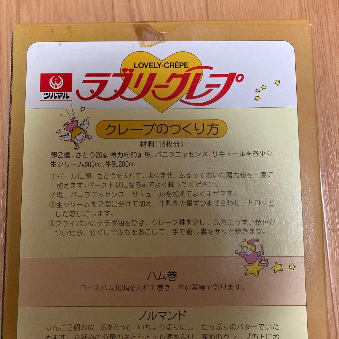 ラブリークレープ クレープメーカー 日本アルミツルマル㈱ フライパン ⑶