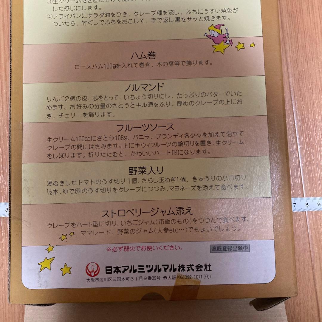 ラブリークレープ クレープメーカー 日本アルミツルマル㈱ フライパン ⑶