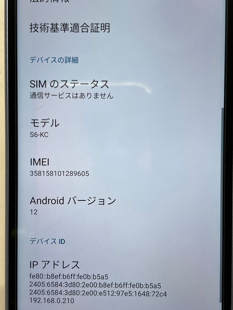 W5G613◆ Android One S6 SIMフリー 32GB S6-KC