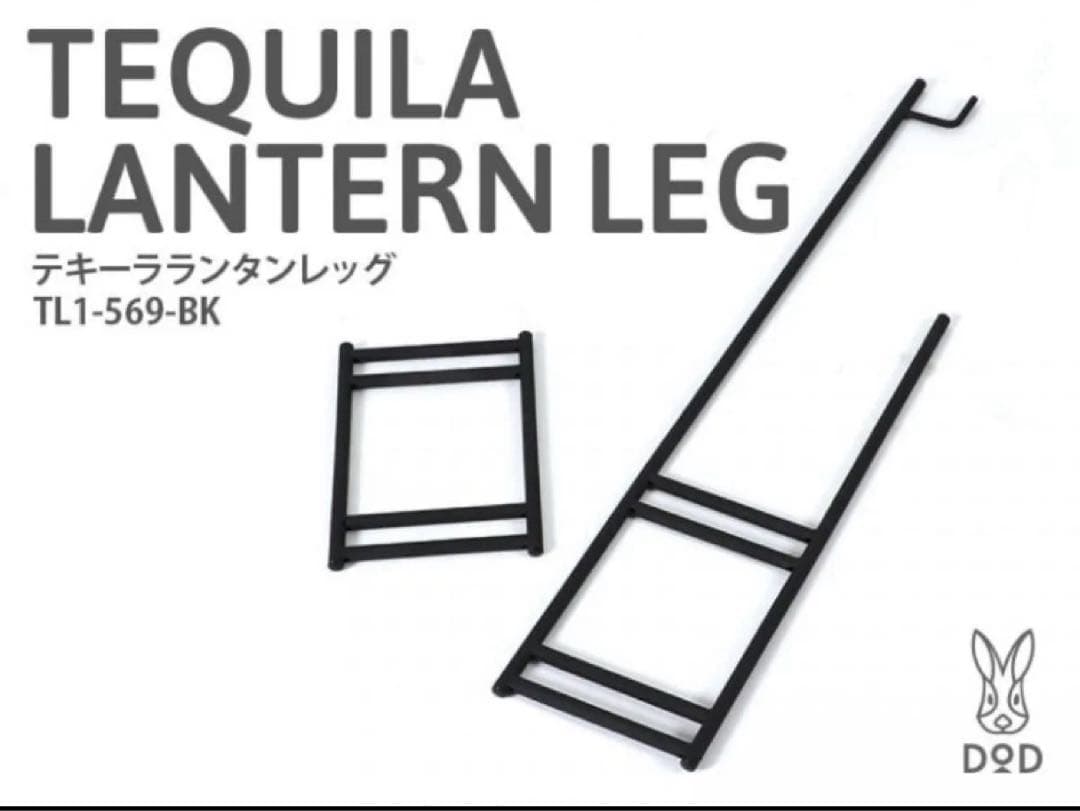 DOD テキーラテーブル テキーラランタンレッグ セット キャンプ テーブル