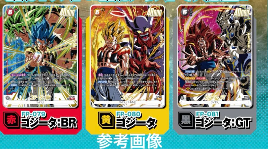 Vジャンプ　応募者全員サービス【激闘のゴジータパック】×6パック