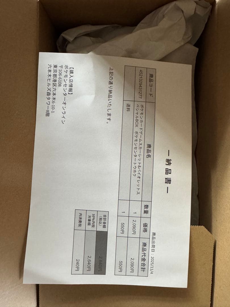 【新品未開封】ポケモンセンター トウホク スペシャルBOX シュリンク付 再販分