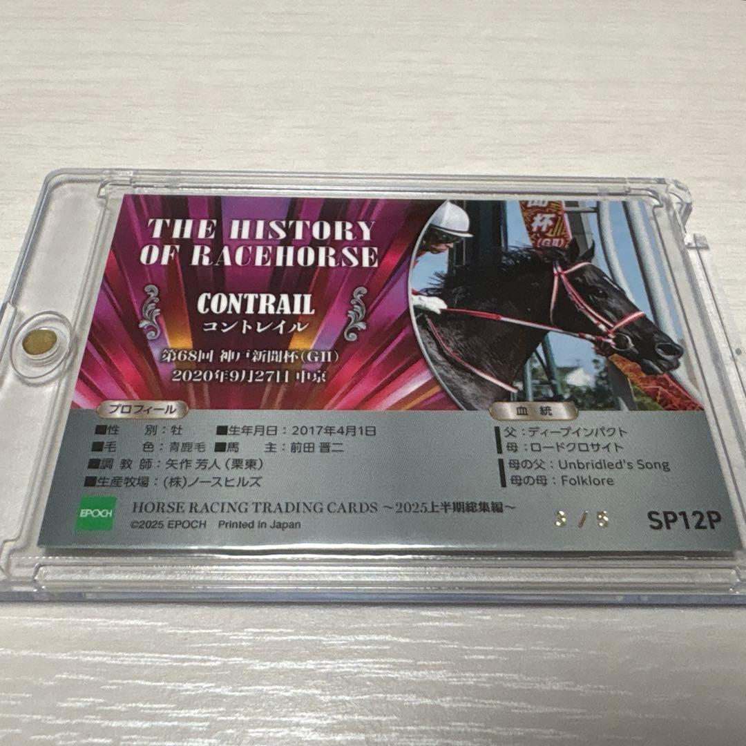 【5枚限定】コントレイル　ホースレーシングカードパラレル　EPOCH 競馬