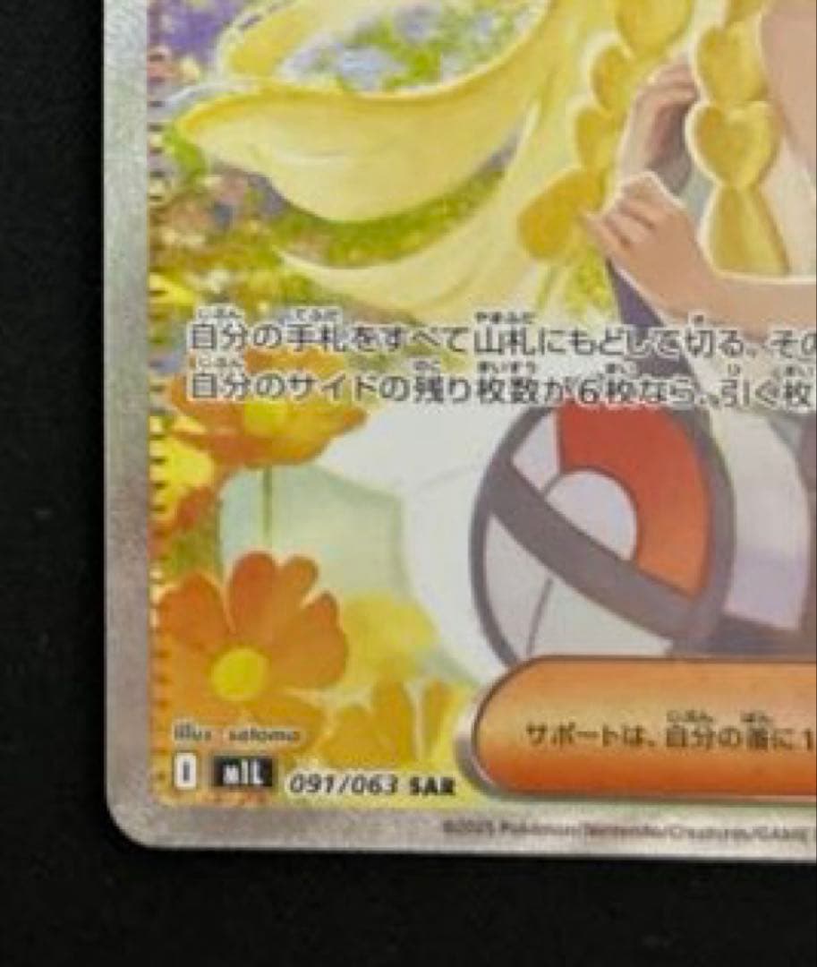 【ワンオーナー品】ポケモンカード　リーリエの決心SAR sar メガブレイブ