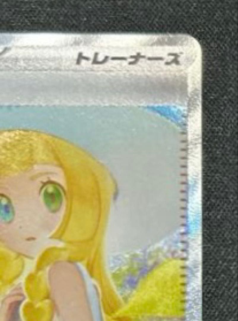 【ワンオーナー品】ポケモンカード　リーリエの決心SAR sar メガブレイブ
