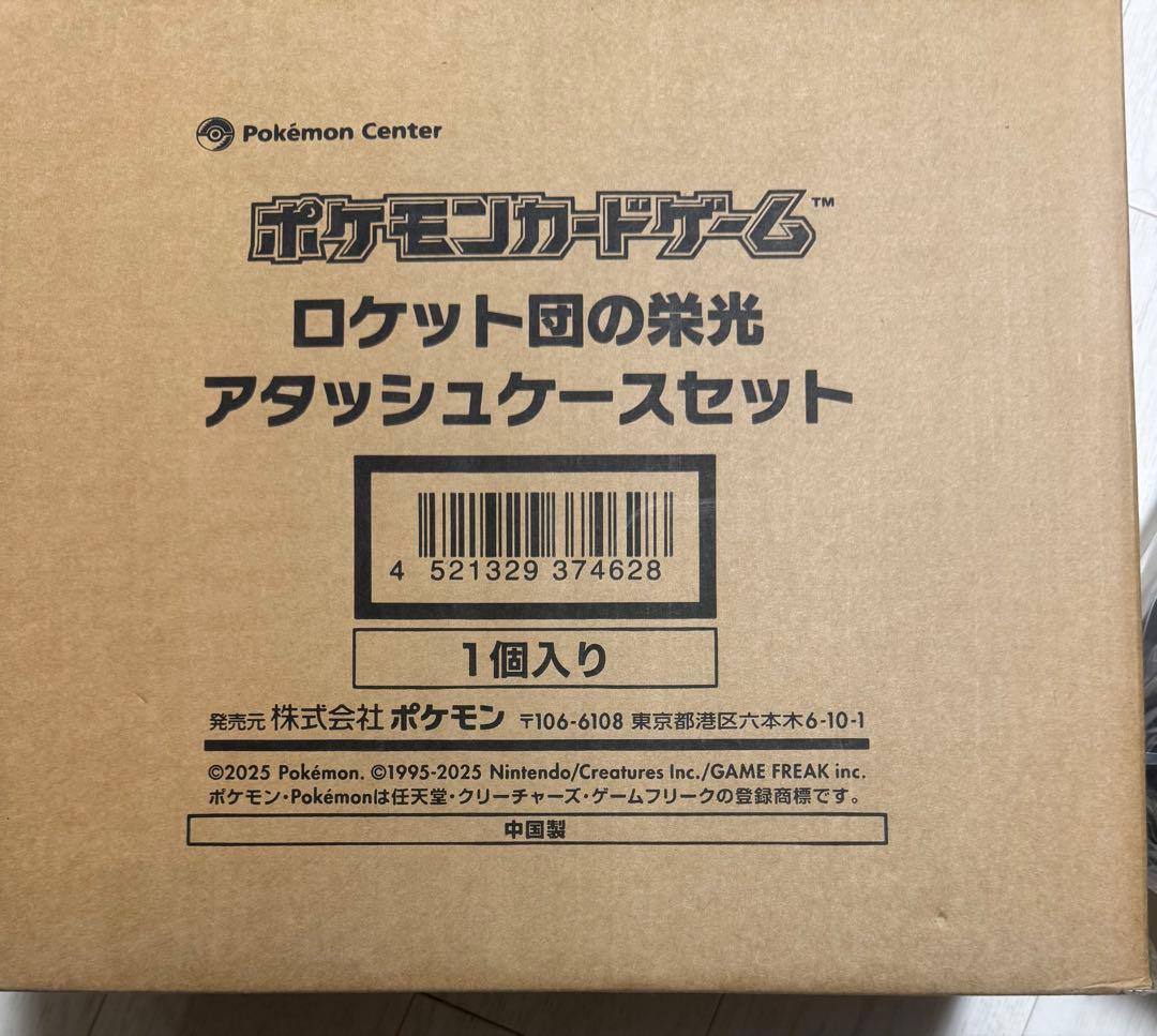 ロケット団の栄光 ロケット団のアタッシュケース　アタッシュケースのみ