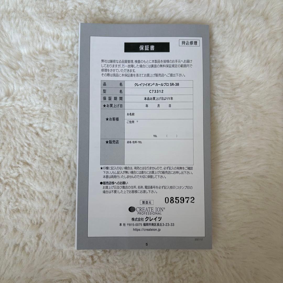 クレイツ 38ミリ コテ イオンカールプロ SR-38