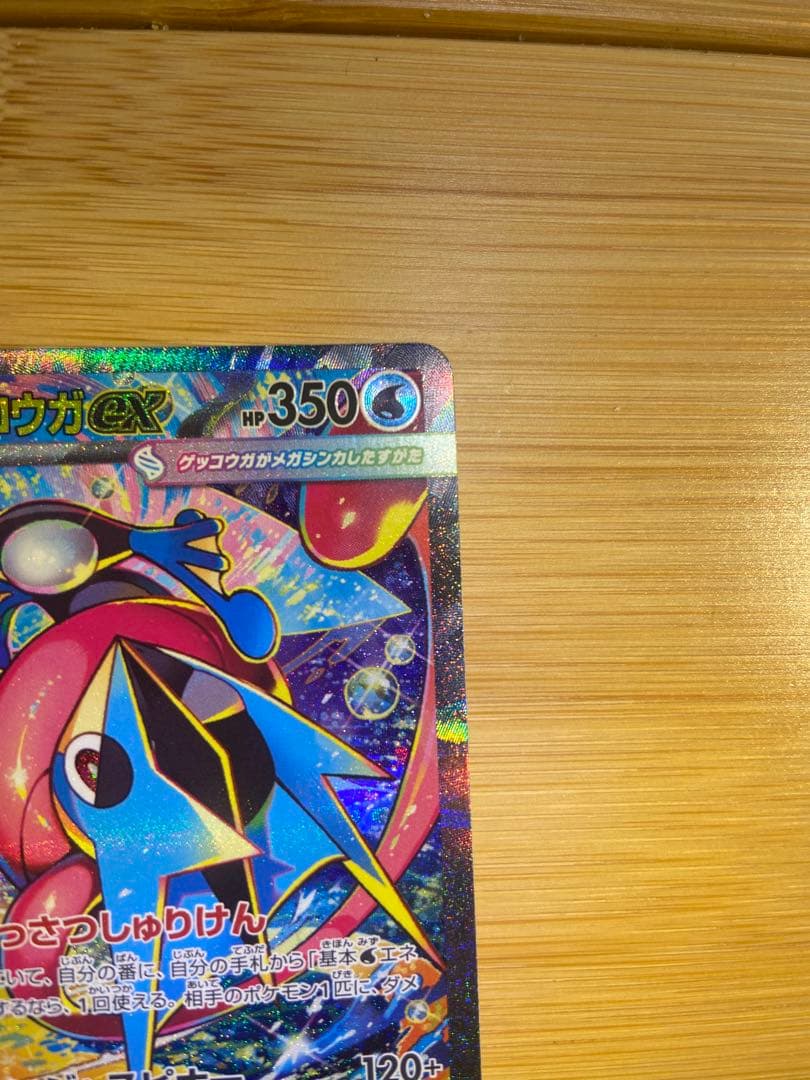 N*♡様 【美品】メガゲッコウガex SAR 3枚セット