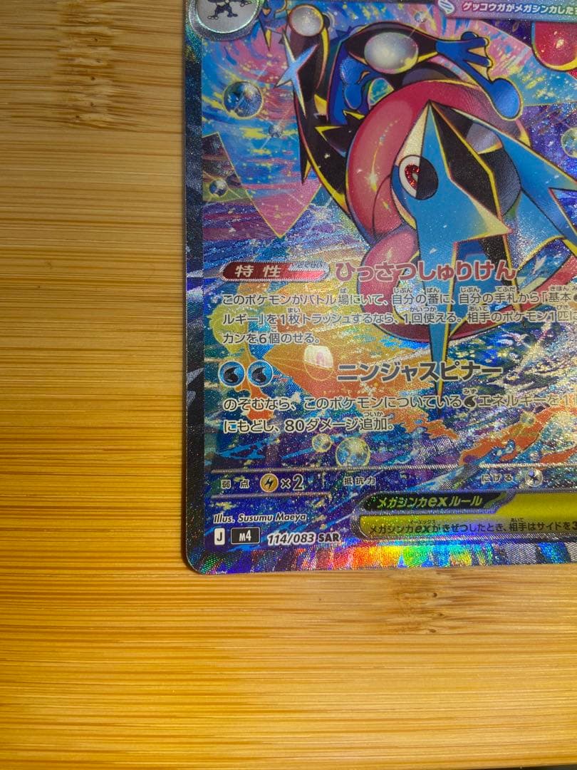 N*♡様 【美品】メガゲッコウガex SAR 3枚セット