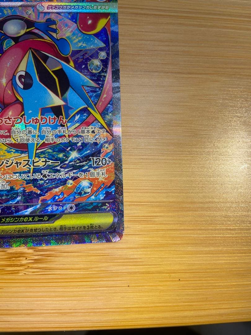 N*♡様 【美品】メガゲッコウガex SAR 3枚セット