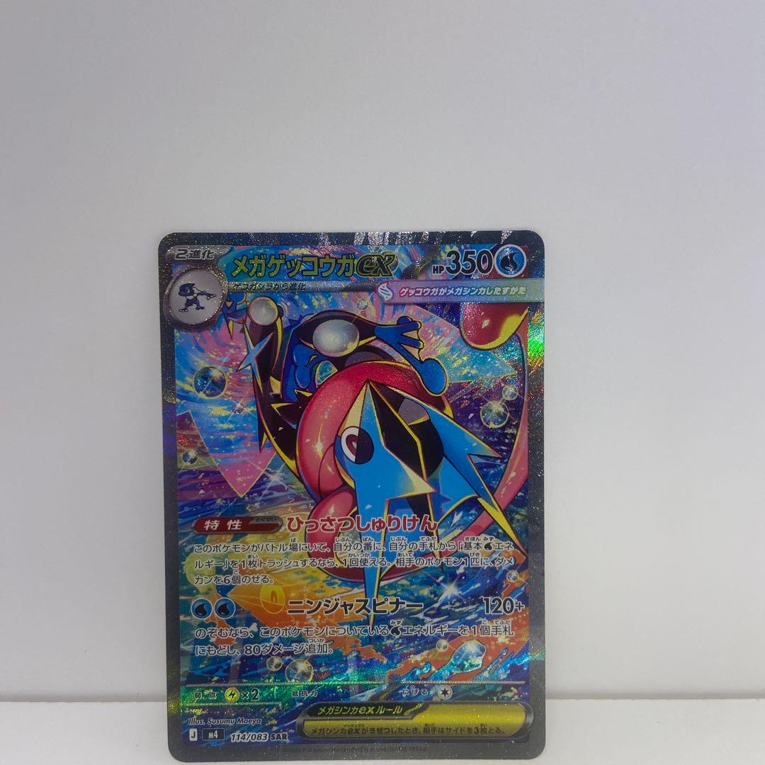 N*♡様 【美品】メガゲッコウガex SAR 3枚セット