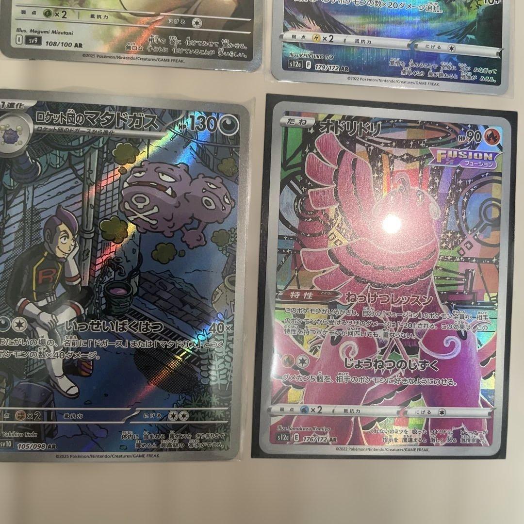 ［美品］ポケモンカード　AR35枚まとめ売り