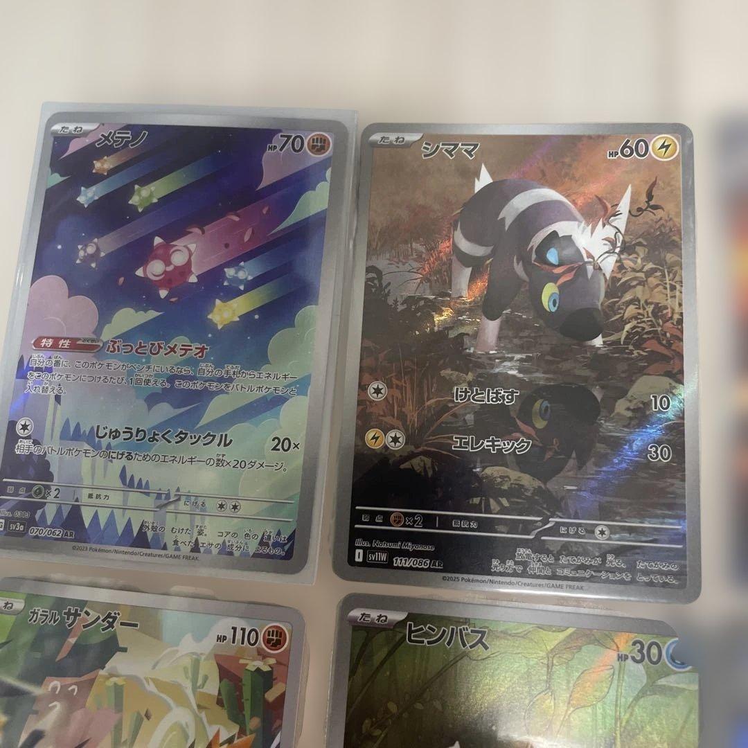 ［美品］ポケモンカード　AR35枚まとめ売り