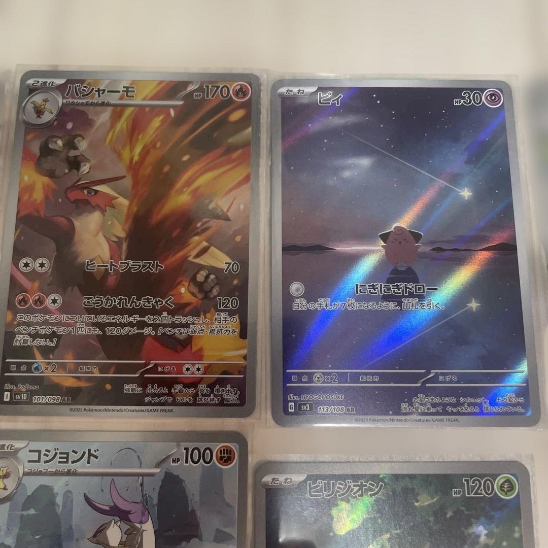 ［美品］ポケモンカード　AR35枚まとめ売り