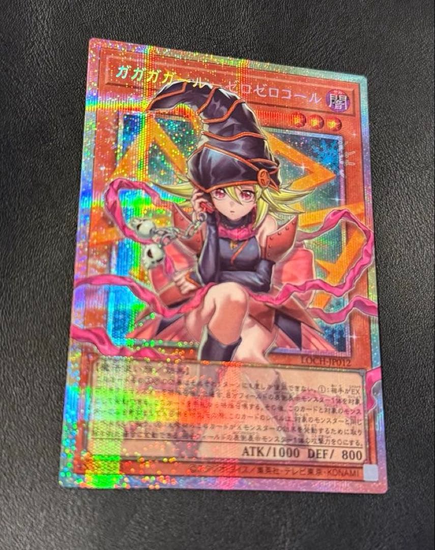 【遊戯王】 ★ガガガガール-ゼロゼロコール★