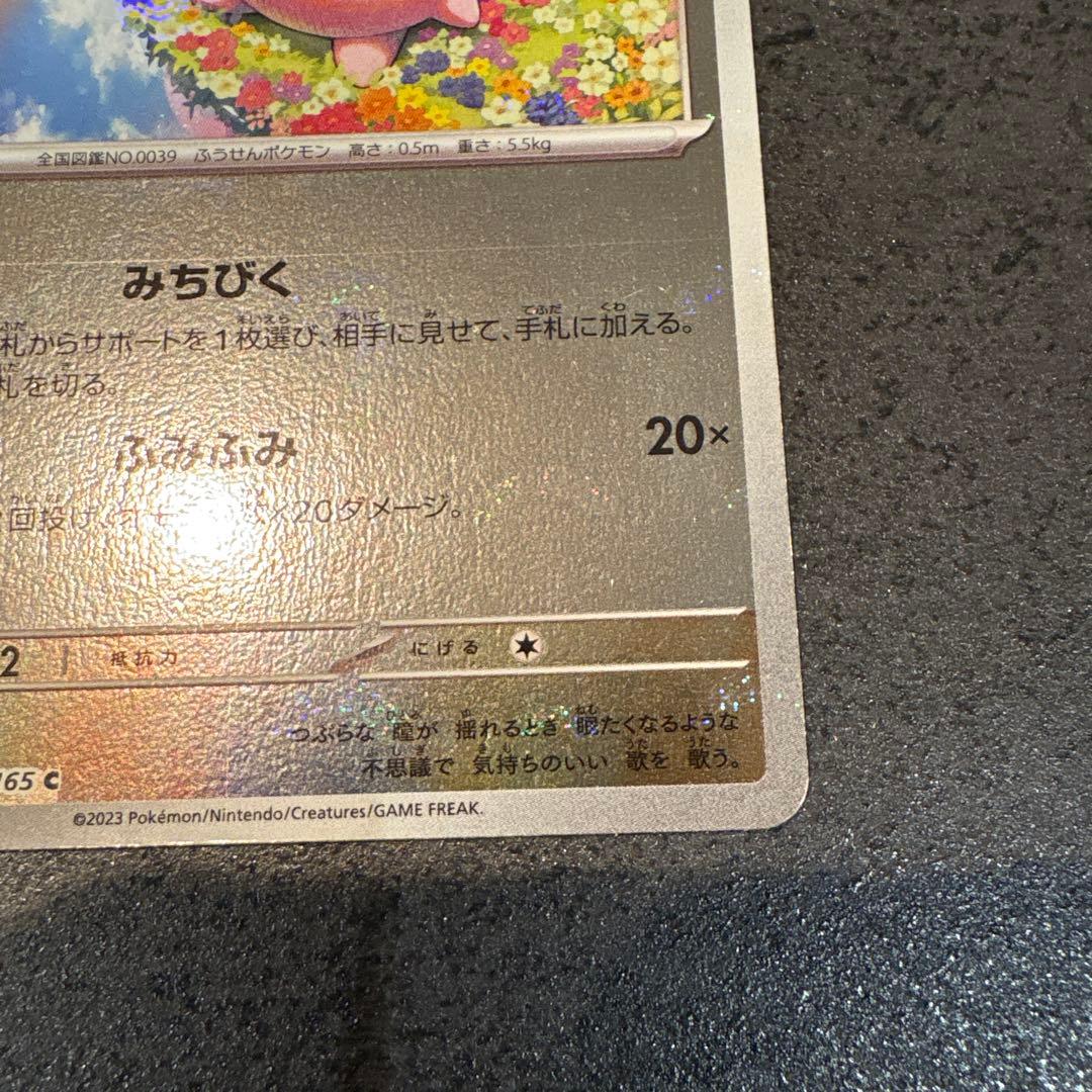 プリン C SV2a ポケモンカード151 039/165