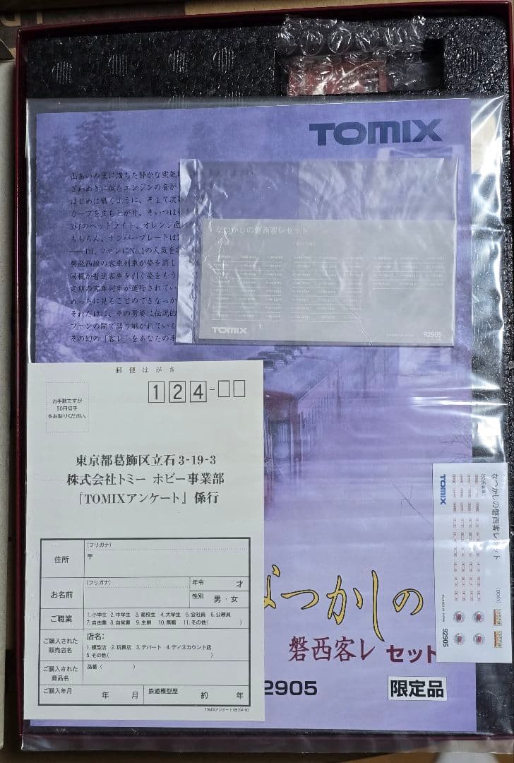Tomix 92905 なつかしの磐西客レセット限定品 DD51三つ目