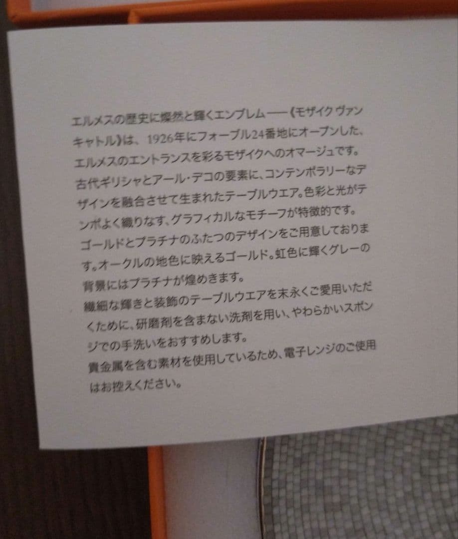 HERMES モザイク ヴァンキャトル プレート エルメス　お皿　パンプレート