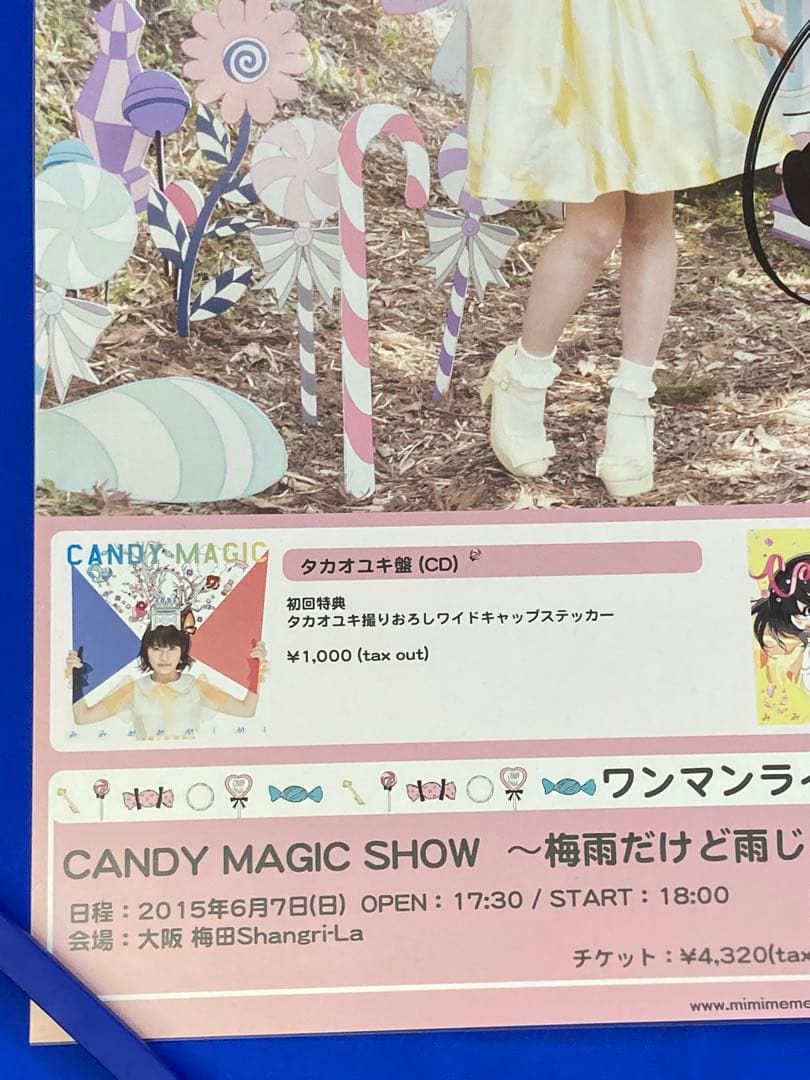 みみめめMIMI サイン入り 販促ポスター B2 山田くんと7人の魔女 希少