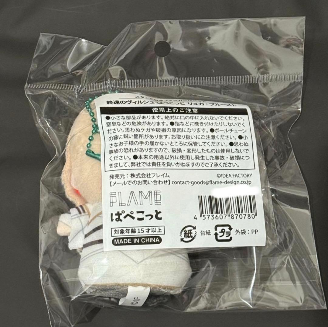 終遠のヴィルシュ 終ヴィル リュカ ぱぺこっと マスコット ぬいぐるみ