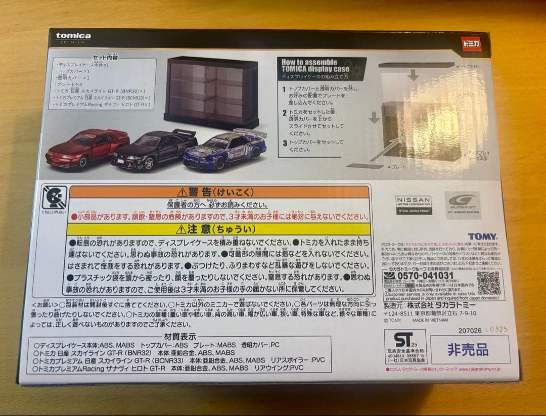 tomicaくじ第3弾 ラストワン賞 トミカ3台＋ディスプレイ