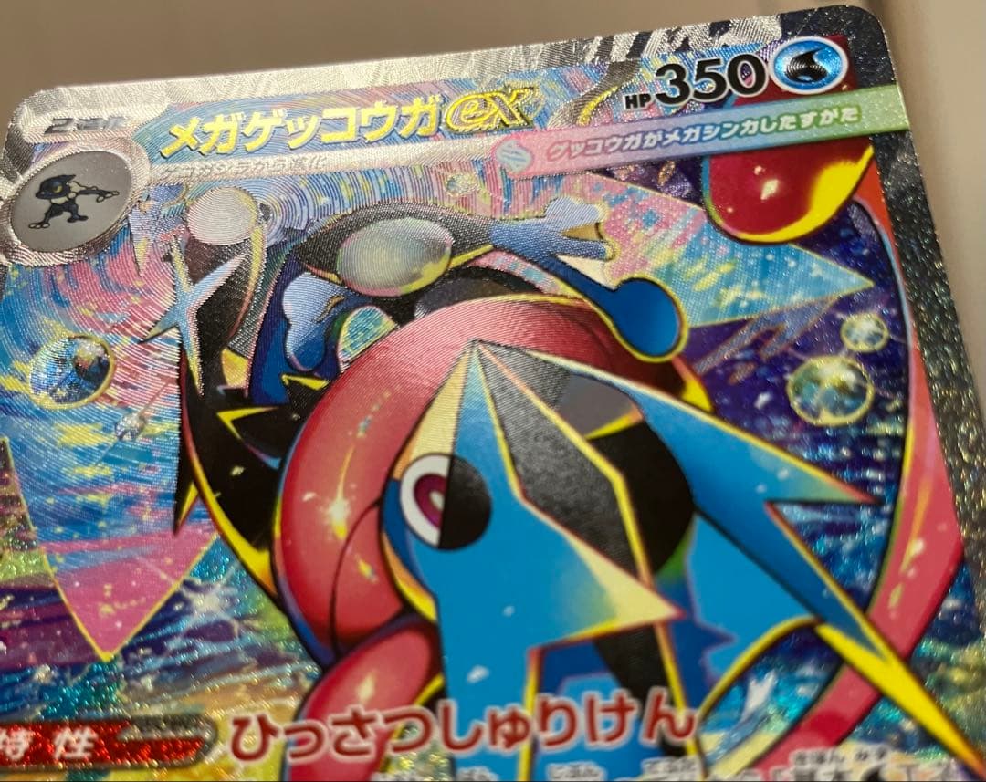 メガゲッコウガEX SAR 350HP ※完美品※ センタリング良好
