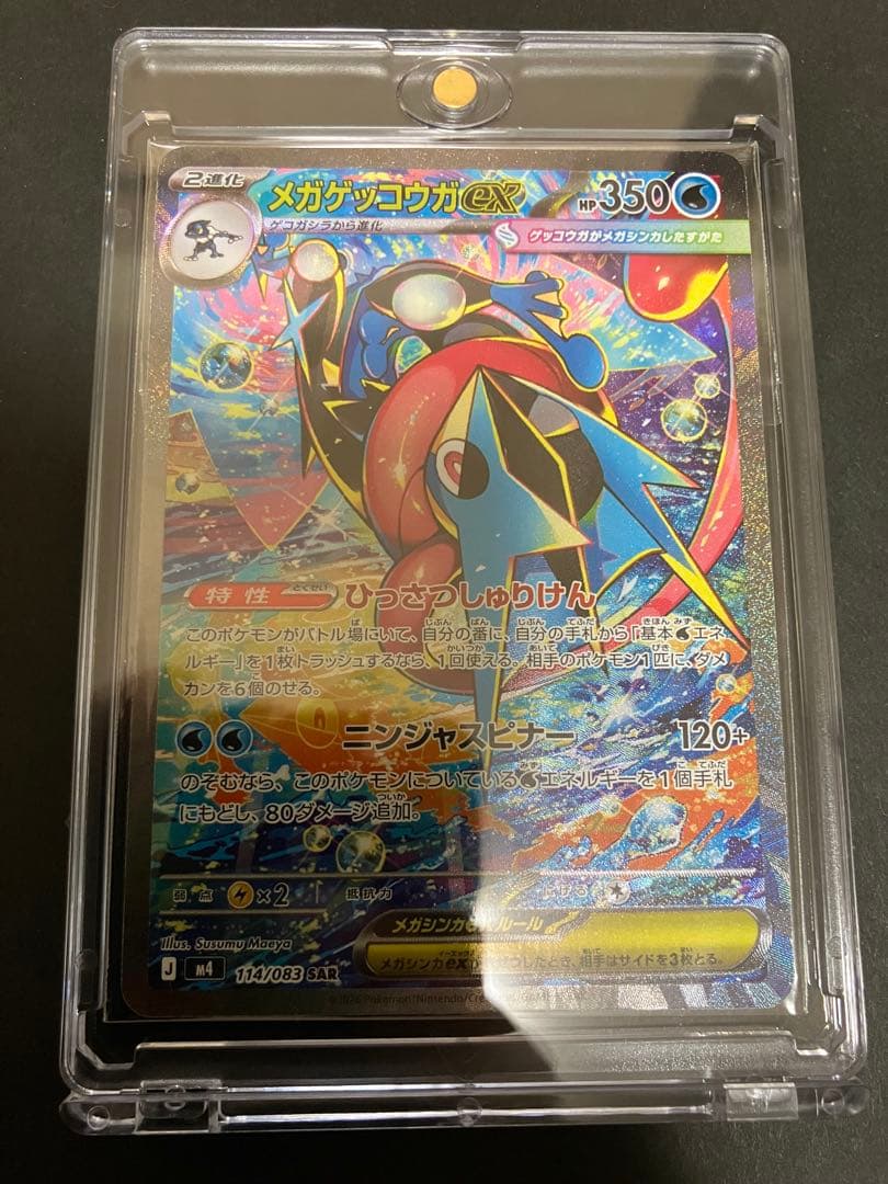 メガゲッコウガEX SAR 350HP ※完美品※ センタリング良好