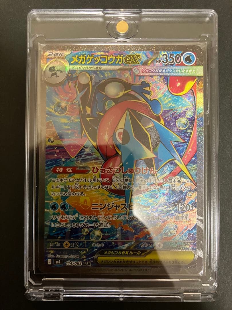 メガゲッコウガEX SAR 350HP ※完美品※ センタリング良好