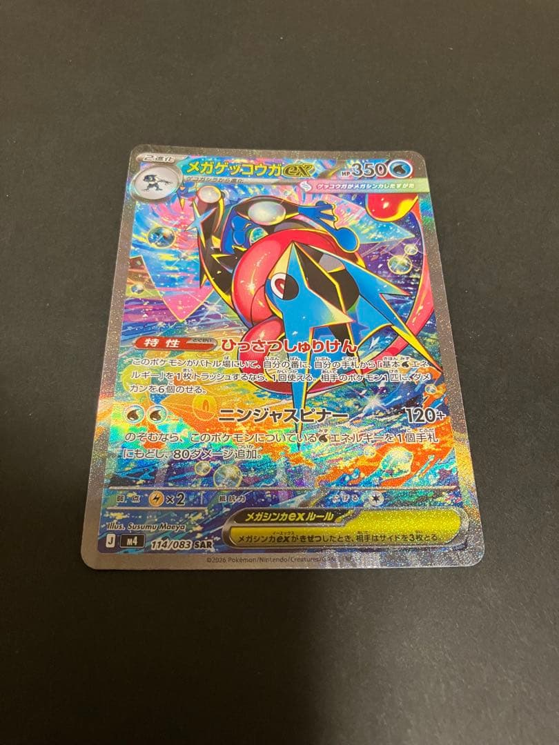 メガゲッコウガEX SAR 350HP ※完美品※ センタリング良好