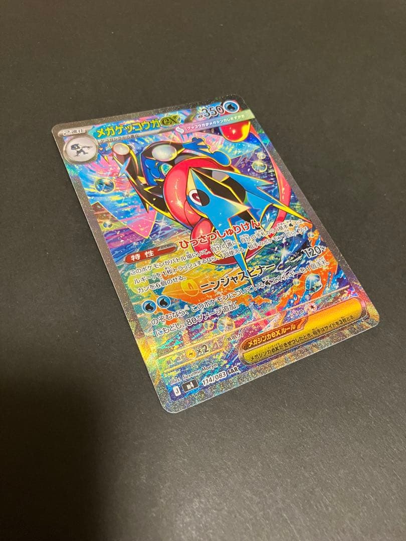 メガゲッコウガEX SAR 350HP ※完美品※ センタリング良好