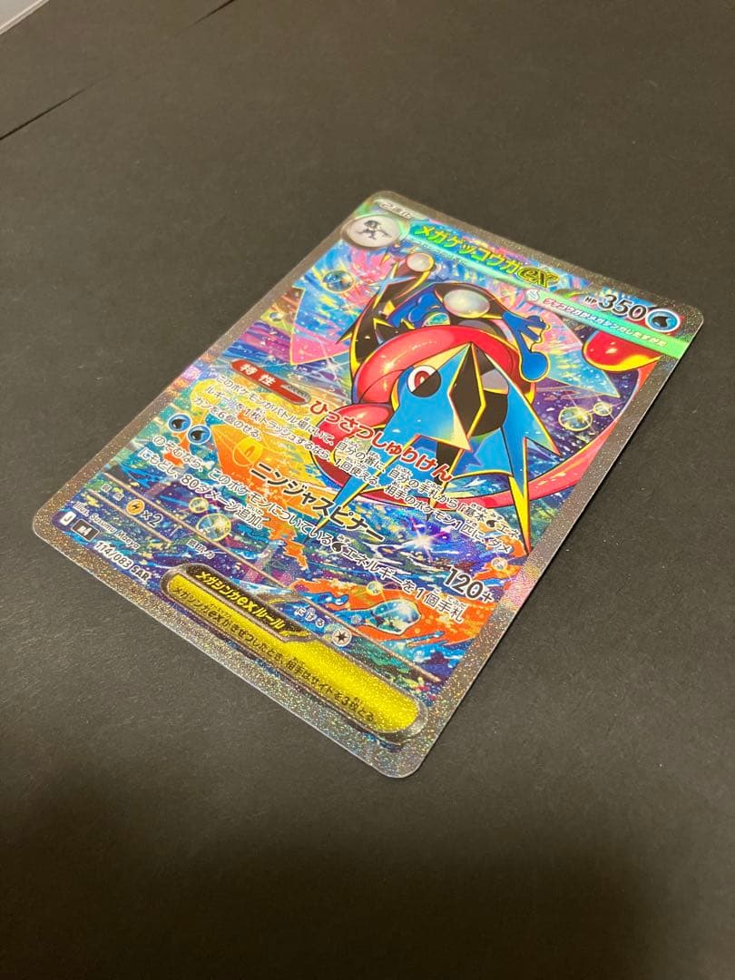 メガゲッコウガEX SAR 350HP ※完美品※ センタリング良好