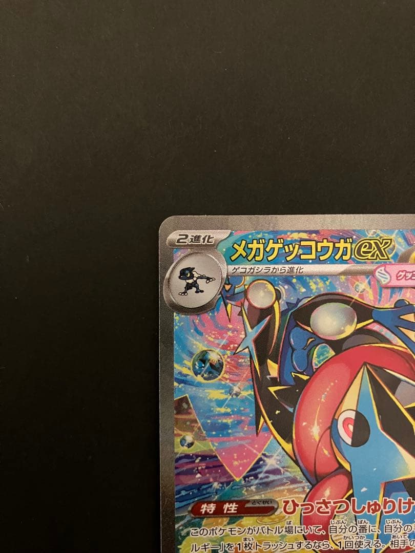 メガゲッコウガEX SAR 350HP ※完美品※ センタリング良好