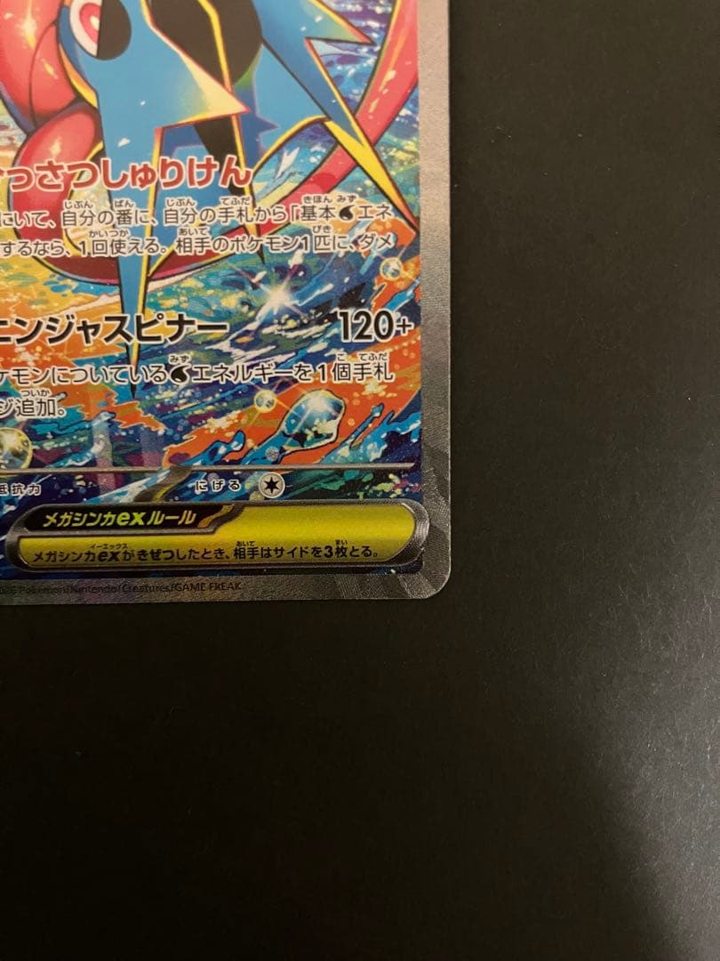 メガゲッコウガEX SAR 350HP ※完美品※ センタリング良好