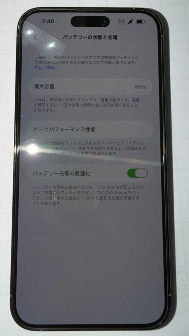 iPhone 14 Pro Max ゴールド 256GB