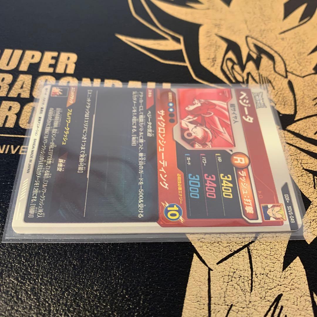ドラゴンボールスーパーダイバーズ sdv5-049 ベジータ GDR パラレル