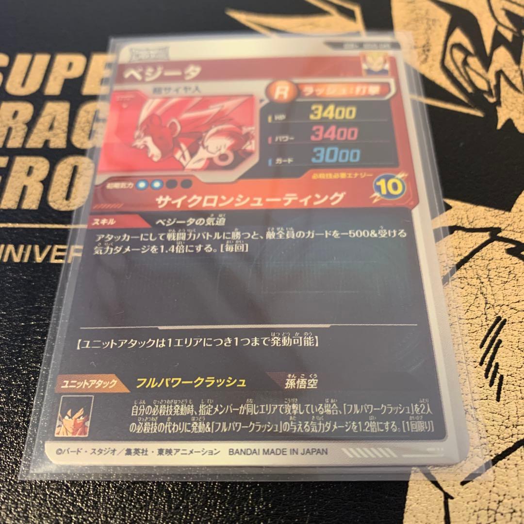 ドラゴンボールスーパーダイバーズ sdv5-049 ベジータ GDR パラレル