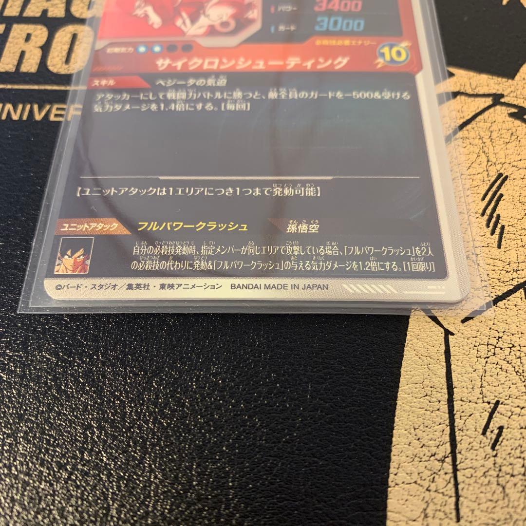 ドラゴンボールスーパーダイバーズ sdv5-049 ベジータ GDR パラレル