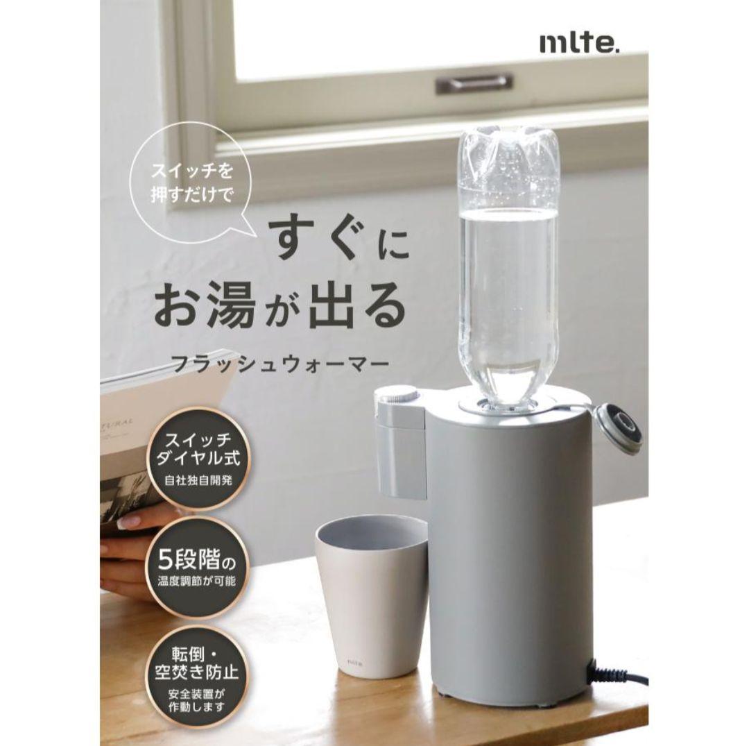 mlte. フラッシュウォーマー グレー（未使用）