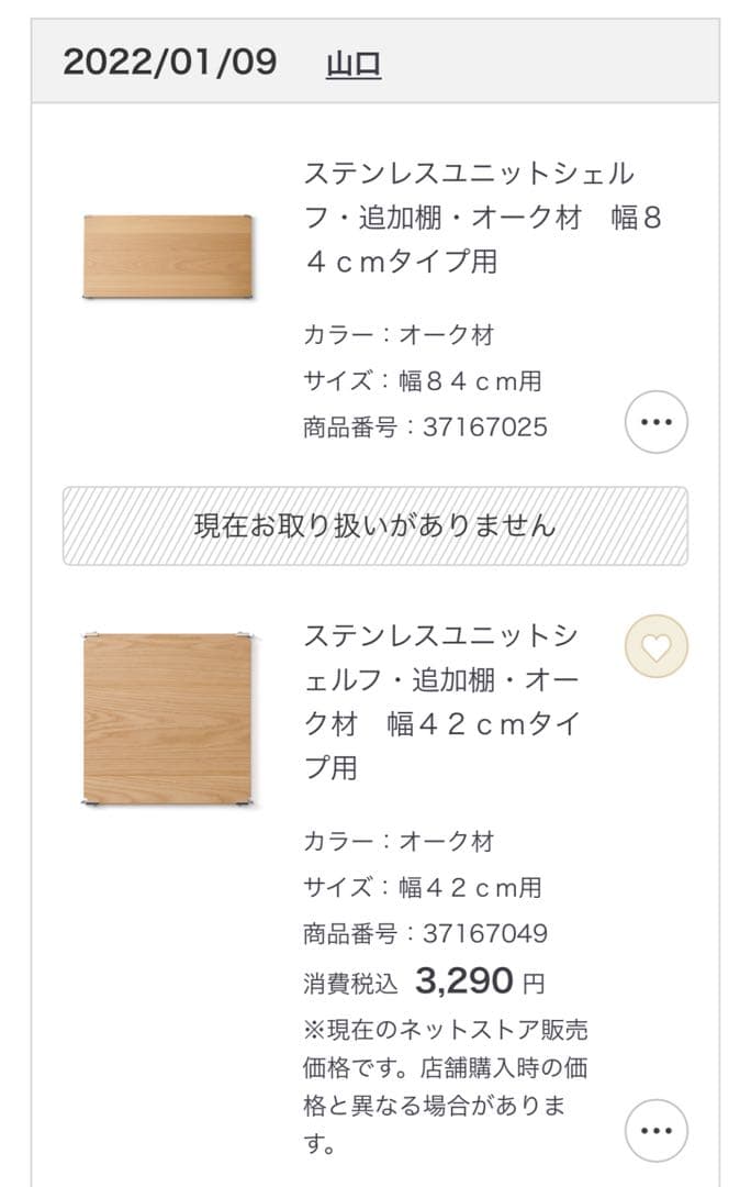 無印良品 スチールユニットシェルフ　ボックス　引き出し　オーク材