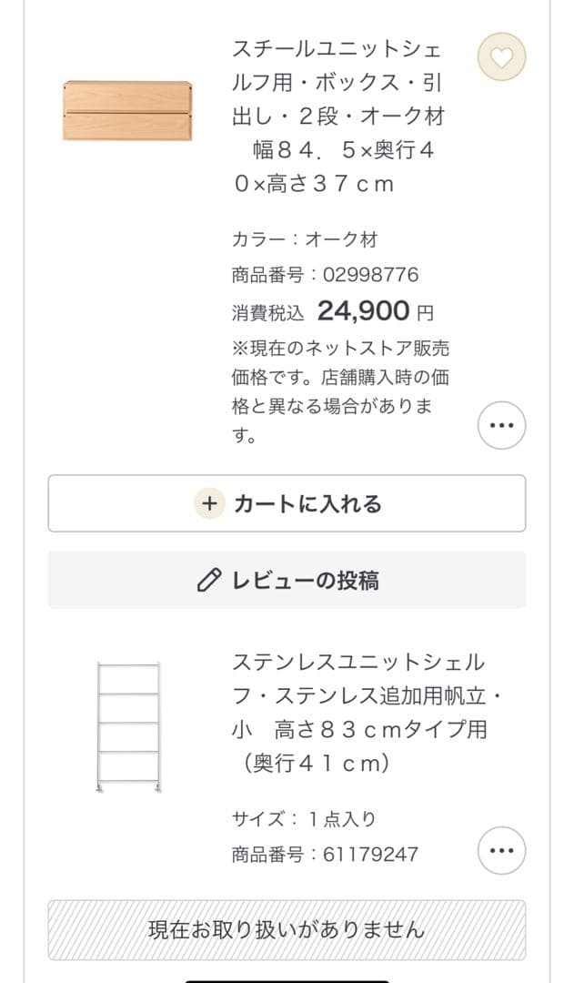 無印良品 スチールユニットシェルフ　ボックス　引き出し　オーク材