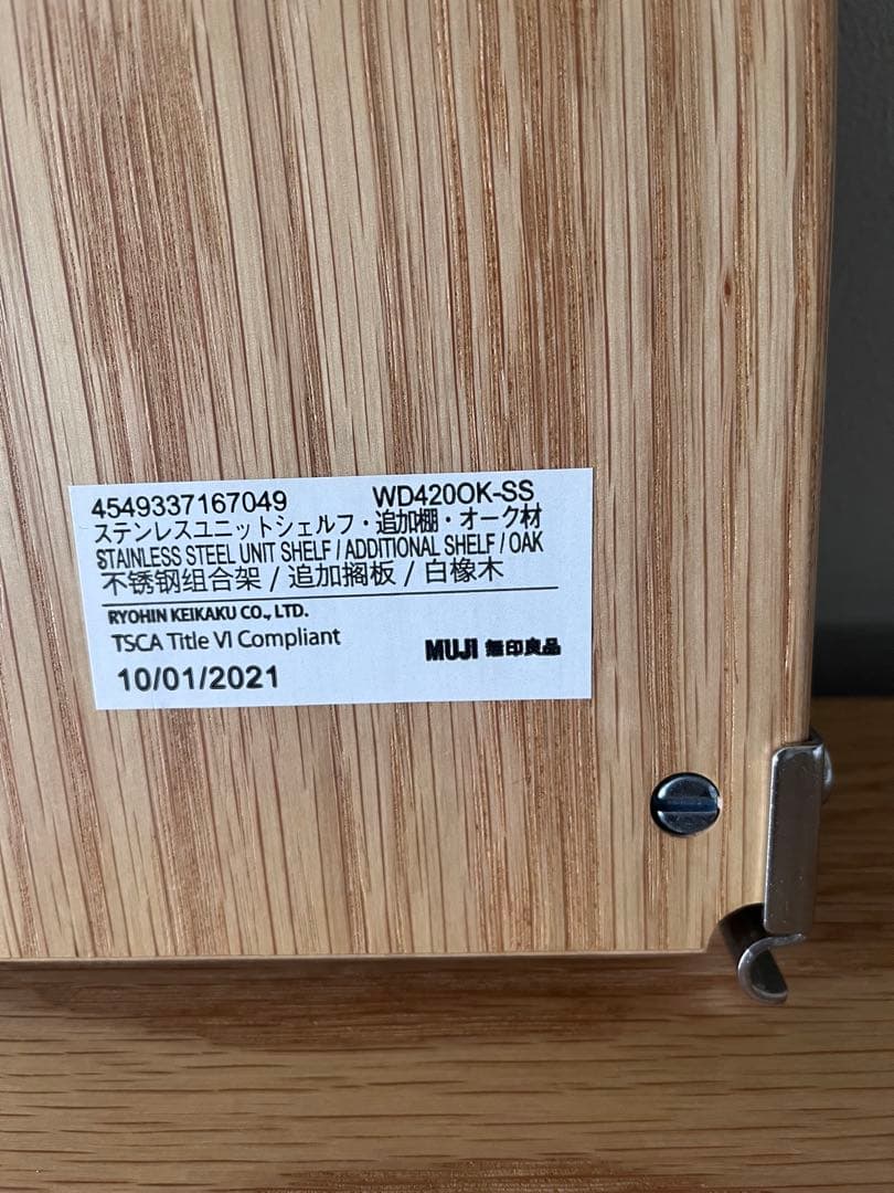 無印良品 スチールユニットシェルフ　ボックス　引き出し　オーク材