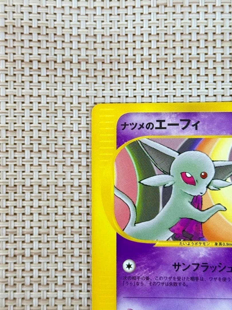 【美品】ポケモンカード ナツメのエーフィ 初回版（エディションワン）