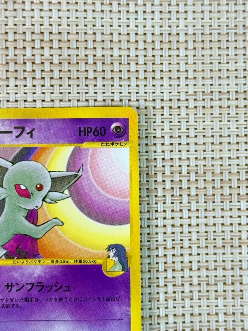 【美品】ポケモンカード ナツメのエーフィ 初回版（エディションワン）