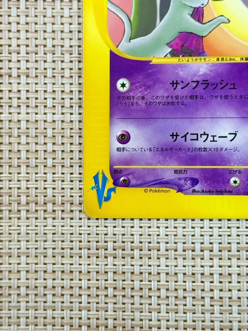 【美品】ポケモンカード ナツメのエーフィ 初回版（エディションワン）