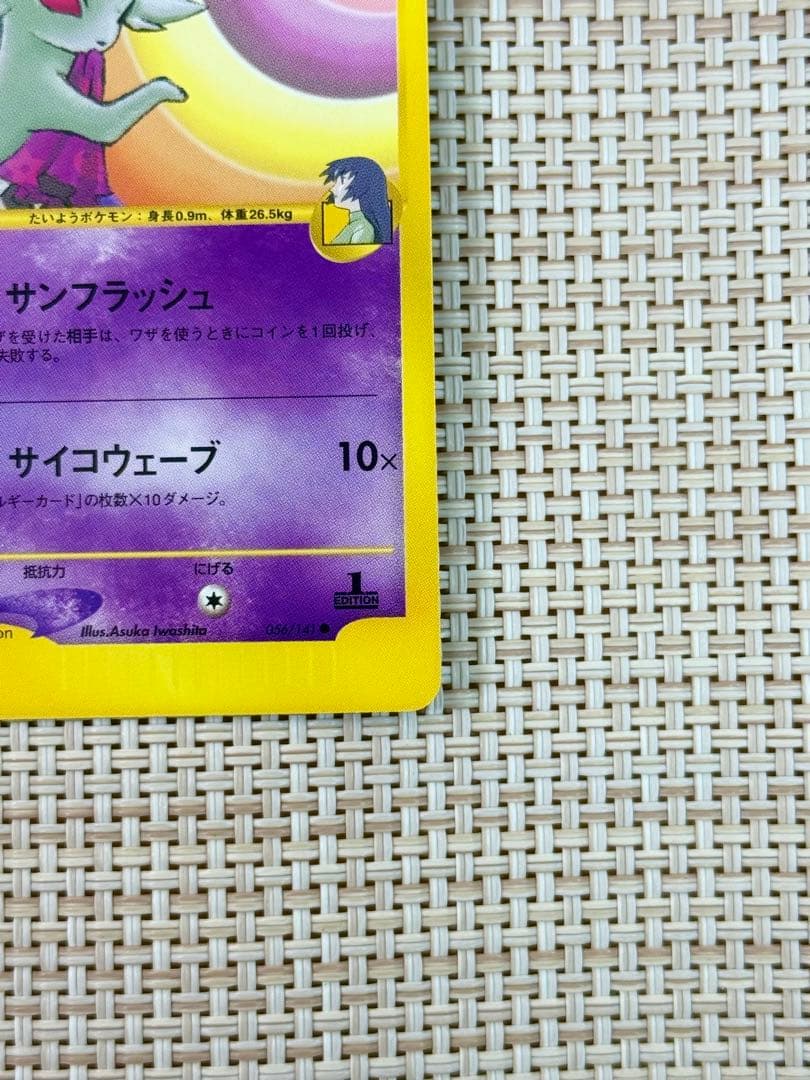 【美品】ポケモンカード ナツメのエーフィ 初回版（エディションワン）