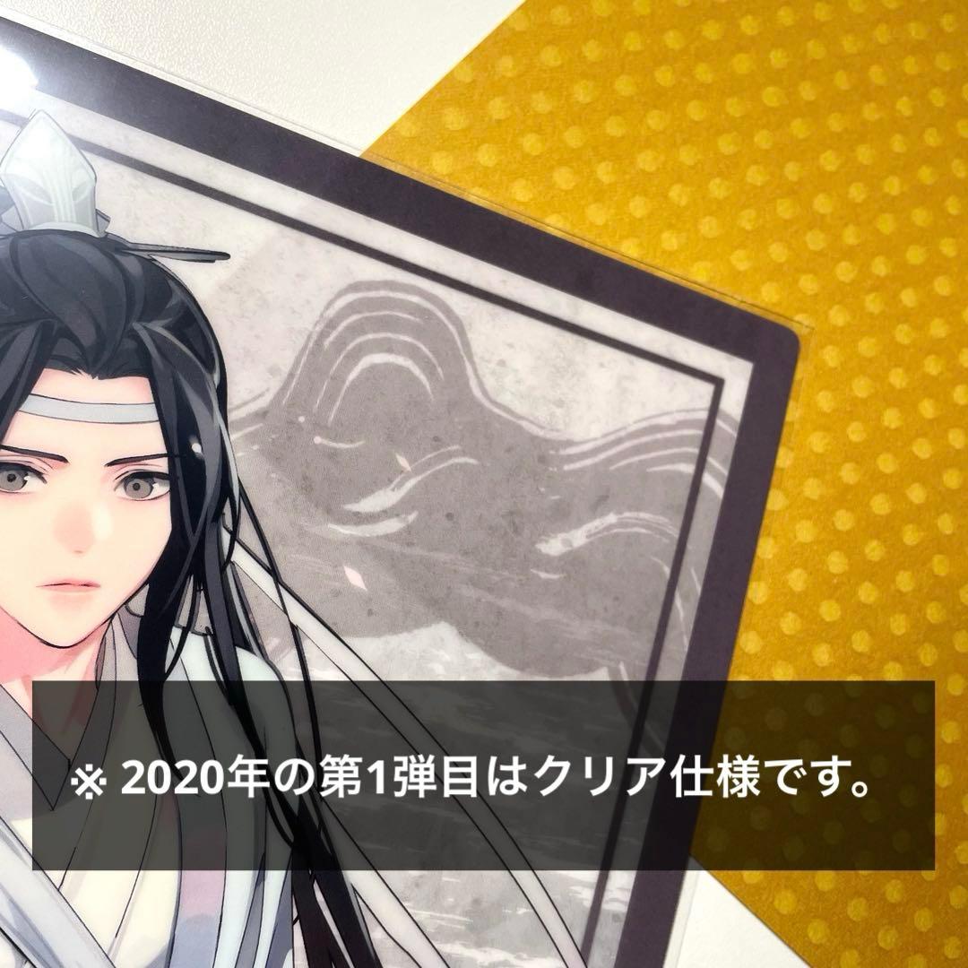 (L8) 魔道祖師 2020 THEキャラカフェ ランチョンマット 忘羨 天子笑